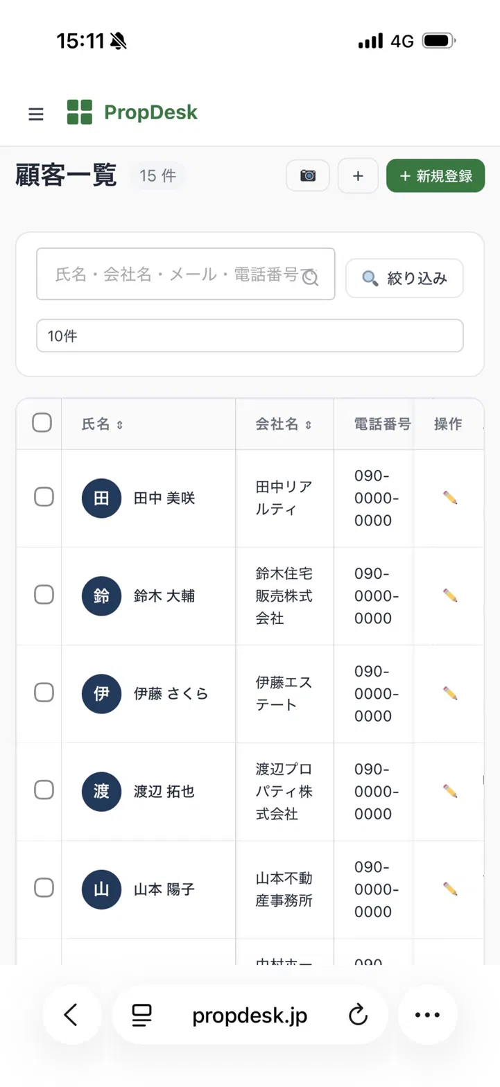 PropDesk顧客管理ツール スマートフォン画面